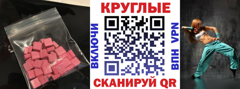 ЭКСТАЗИ круглые Карпинск